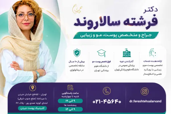 دکتر سالاروند