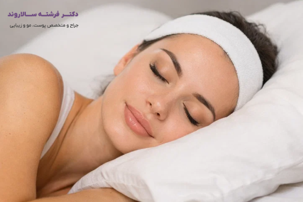 خوابیدن صحیح بعد از تزریق ژل